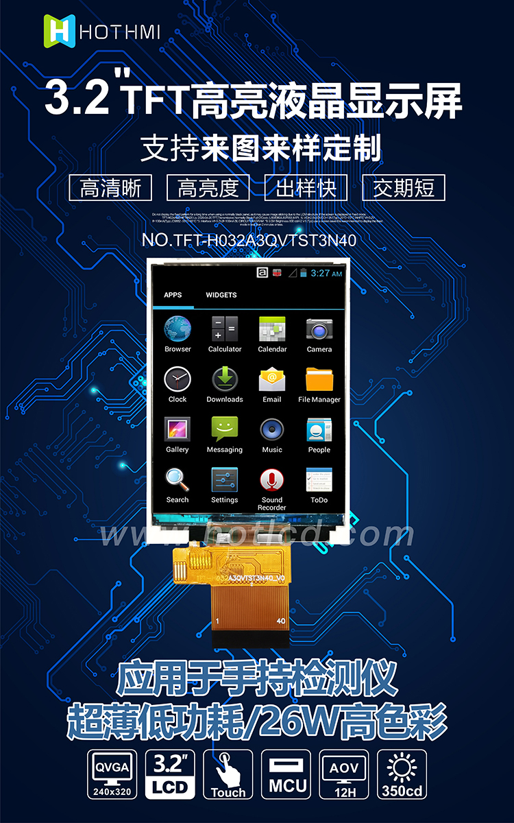 3.2寸IPS工業(yè)級(jí)MCU 接口TFT-H032A3QVTST3N40詳情1.jpg 3.2寸IPS工業(yè)級(jí)MCU 接口TFT-H032A3QVTST3N40詳情1.jpg