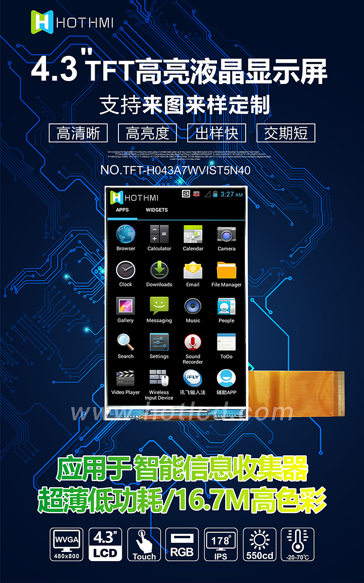 4.3寸IPS RGB接口工控TFT-H043A7WVIST5N40詳情1.jpg