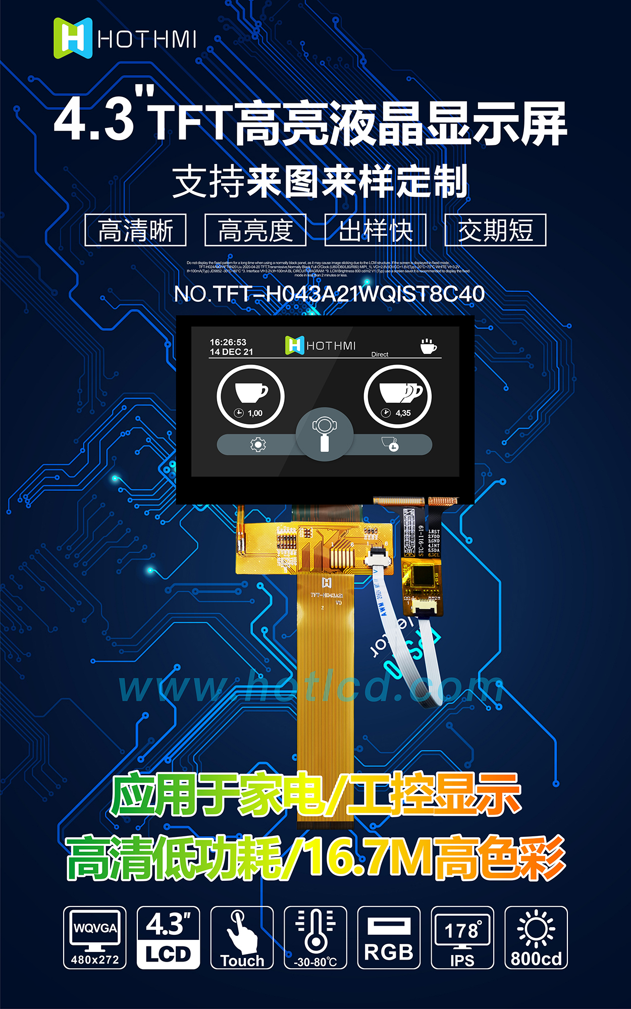 4.3寸TFT-H043A21WQIST8C40詳情1.jpg 4.3寸TFT-H043A21WQIST8C40詳情1.jpg