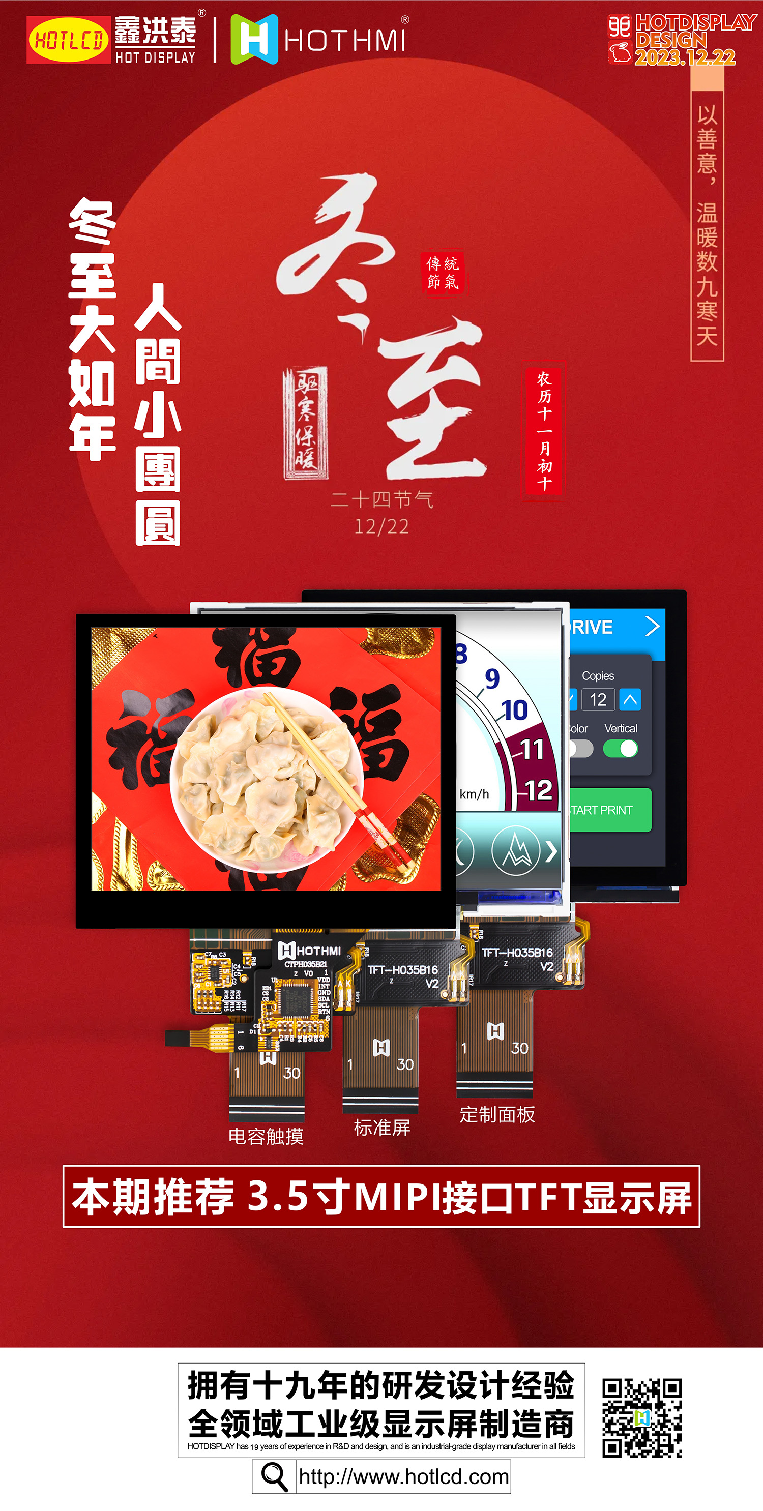 冬至海報(bào).jpg 冬至海報(bào).jpg